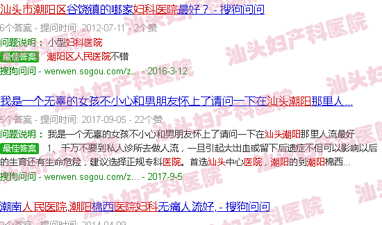 汕头潮阳人民医院妇产科