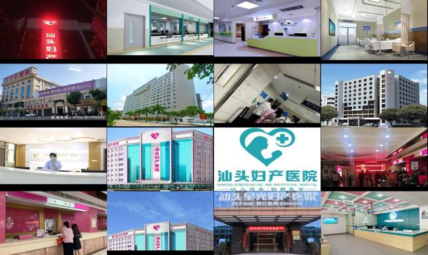 汕头妇产科医院