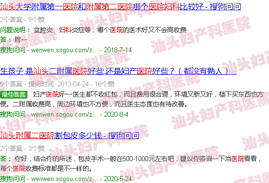 汕头附二医院妇产科