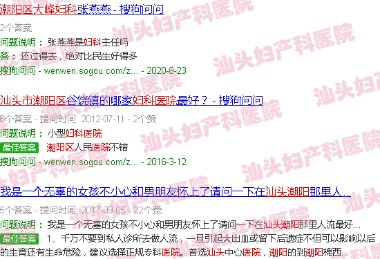 汕头潮阳大峰医院妇产科