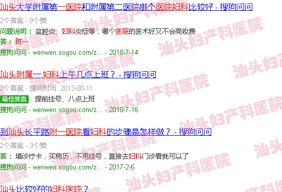 汕头附一医院妇产科