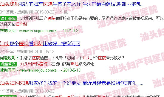 汕头华山医院妇产科咨询
