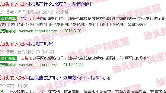 汕头丽人妇产科