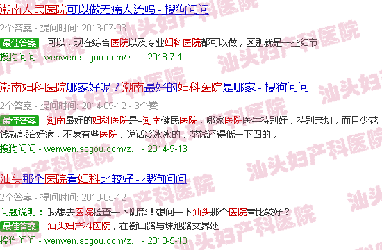 汕头潮南区人民医院妇产科