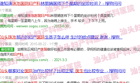 汕头华山医院妇产科医生