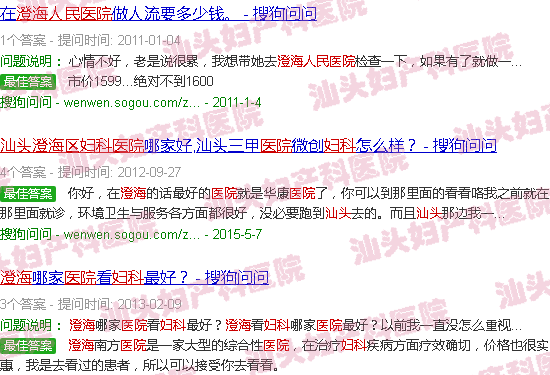 汕头澄海市人民医院妇产科