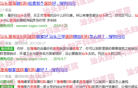 汕头澄海区人民医院妇产科