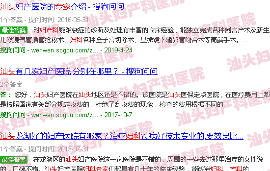 汕头妇产科*