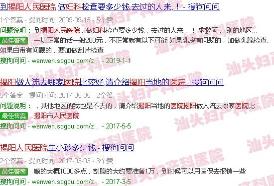 汕头揭阳人民医院妇产科
