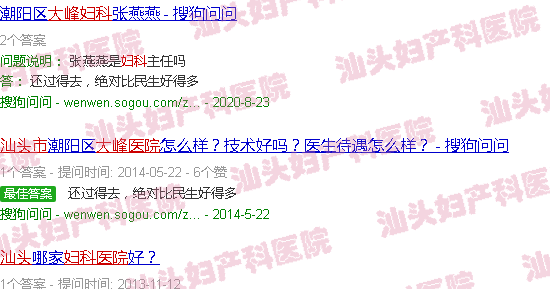 汕头大峰医院妇产科