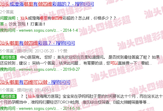 汕头哪里可以做四维