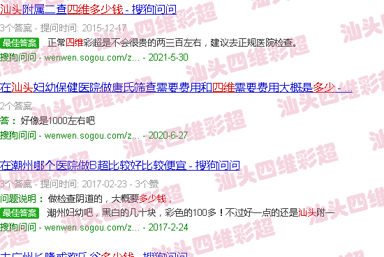 汕头四维多少钱