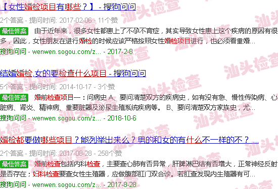 汕头婚检都检查什么项目汕头妇科检查