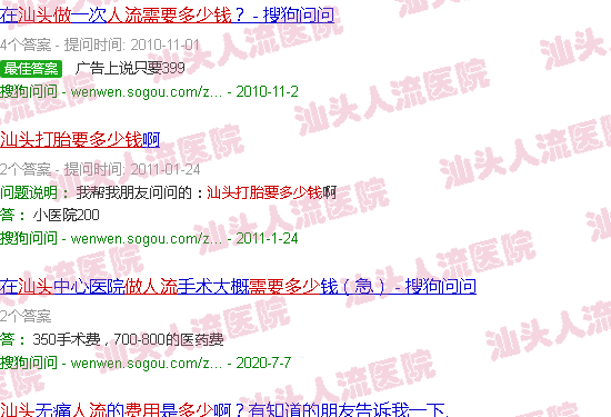 汕头做人流要多少价钱