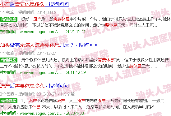 汕头流产需要休息多久