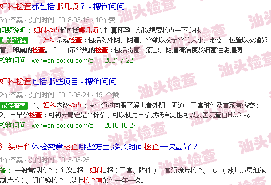 汕头妇科检查有哪几项