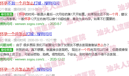 汕头怀孕一个月怎么流产