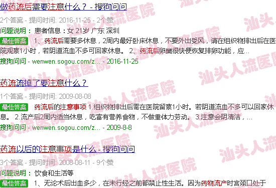 汕头药流后注意事项