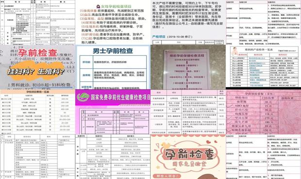 汕头孕前检查项目及费用