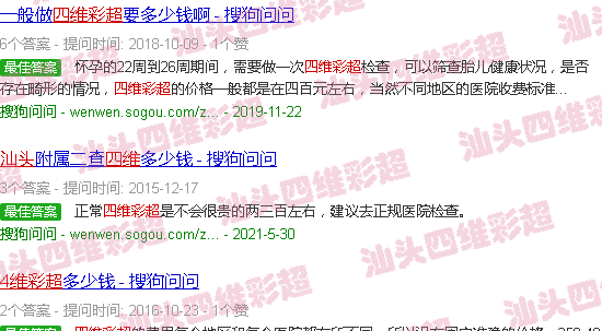 汕头四维彩超价格表