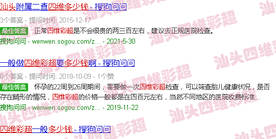 汕头四维彩超多少钱