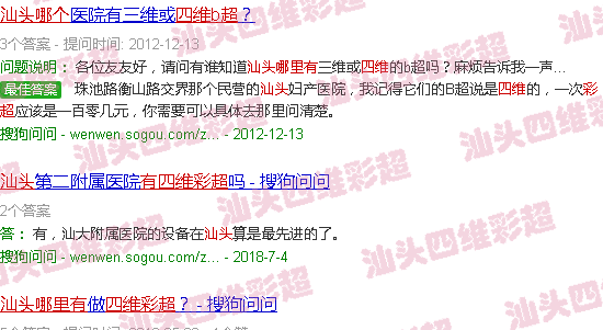 汕头哪里有四维彩超