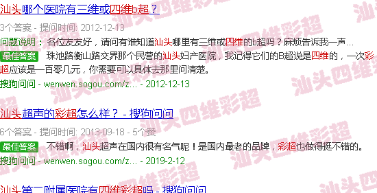 汕头四维彩超
