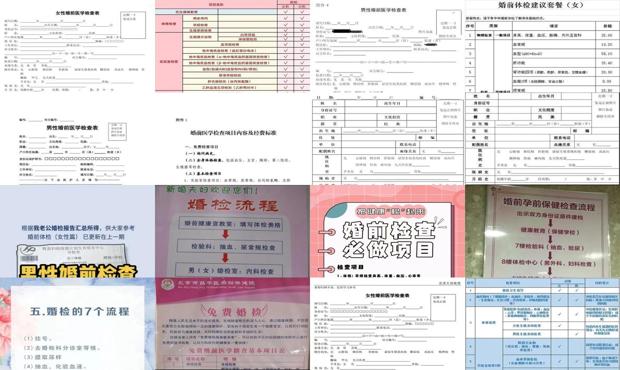 汕头婚前检查有哪些项目
