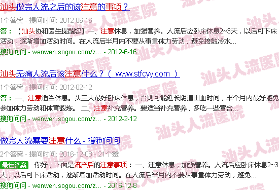 汕头流产后注意事项