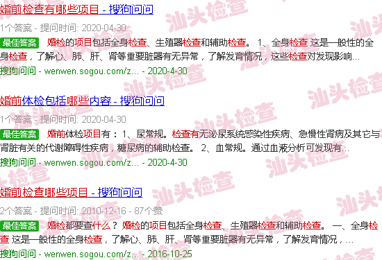 汕头婚前检查有哪些项目