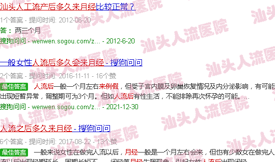 汕头人流后多久来月经