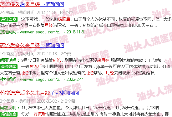 汕头药流后多久来月经