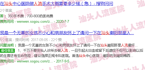 汕头人流