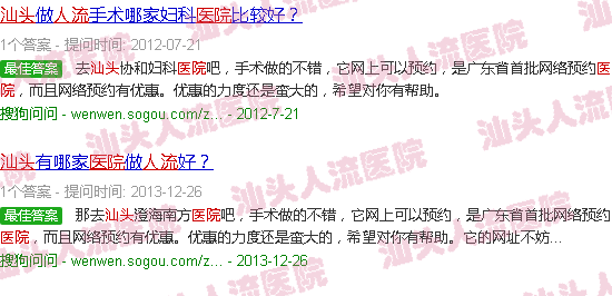 汕头人流医院