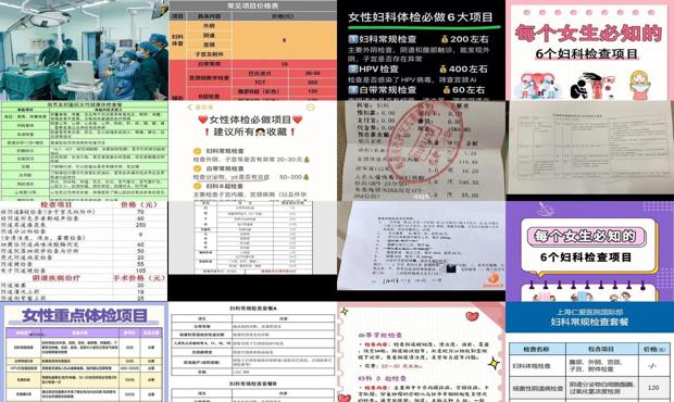 汕头妇科检查项目及费用