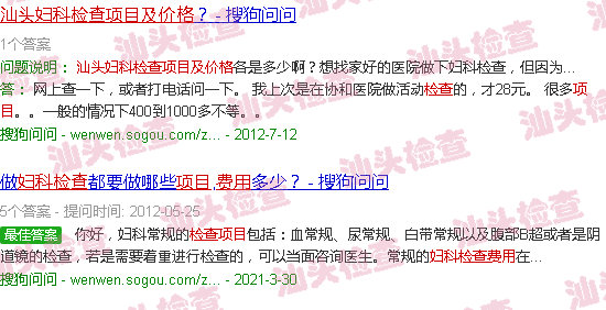 汕头妇科检查项目及费用