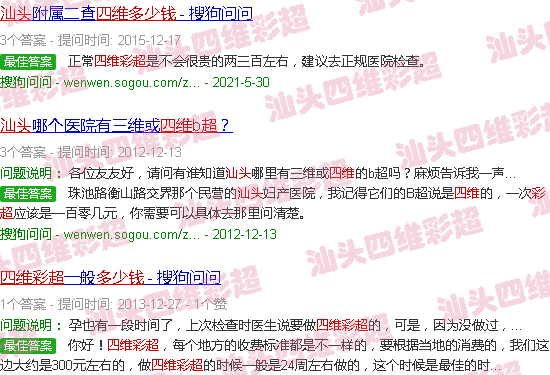 汕头四维彩超多少钱汕头四维彩超
