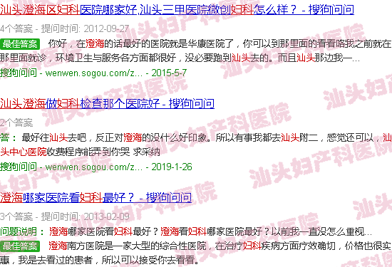 汕头澄海市中医院妇产科