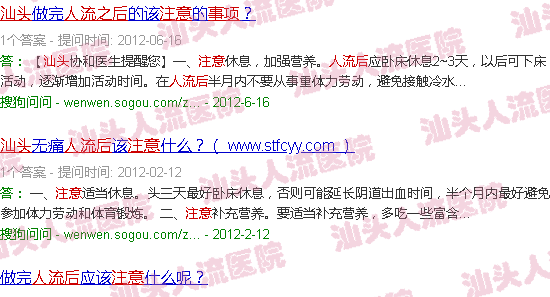 汕头人流后注意事项