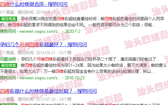 汕头四维几月做