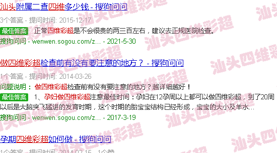 汕头孕妇做四维彩超