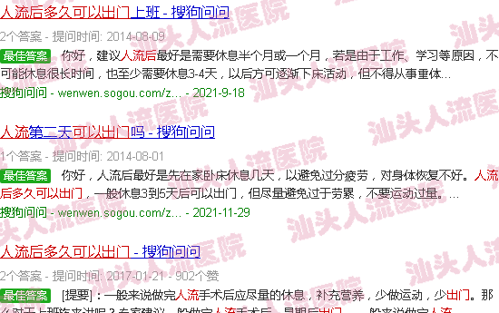 汕头人流后多久可以出门