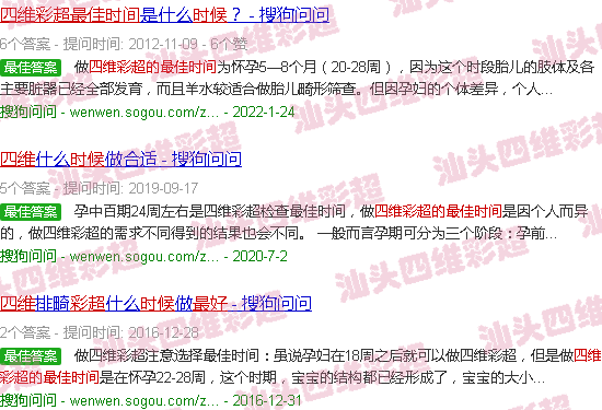 汕头四维彩超的*佳时间