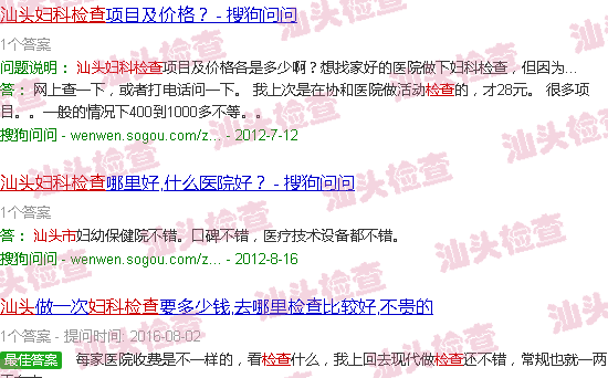 汕头妇科检查