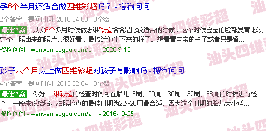 汕头6个月四维彩超
