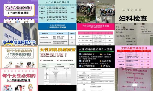 汕头妇科检查有哪几项