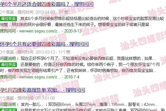 汕头孕六月四维