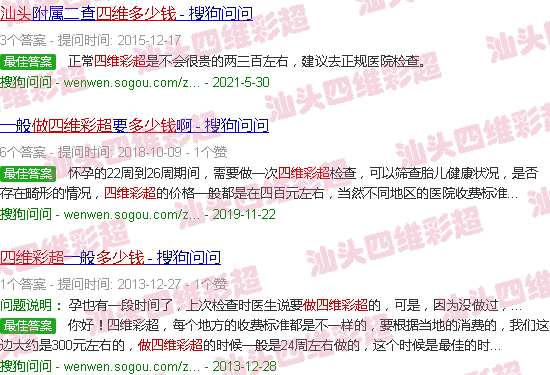汕头做四维彩超多少钱
