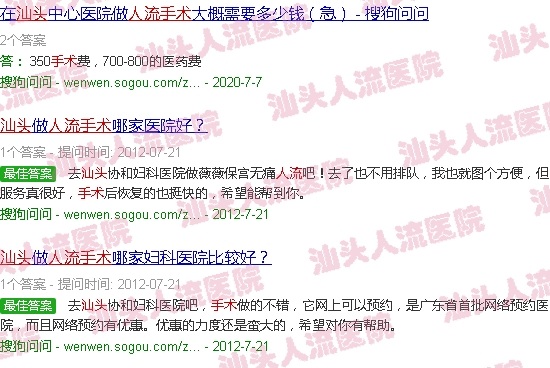 汕头人流手术