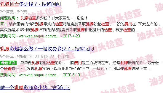 汕头乳腺检查费用